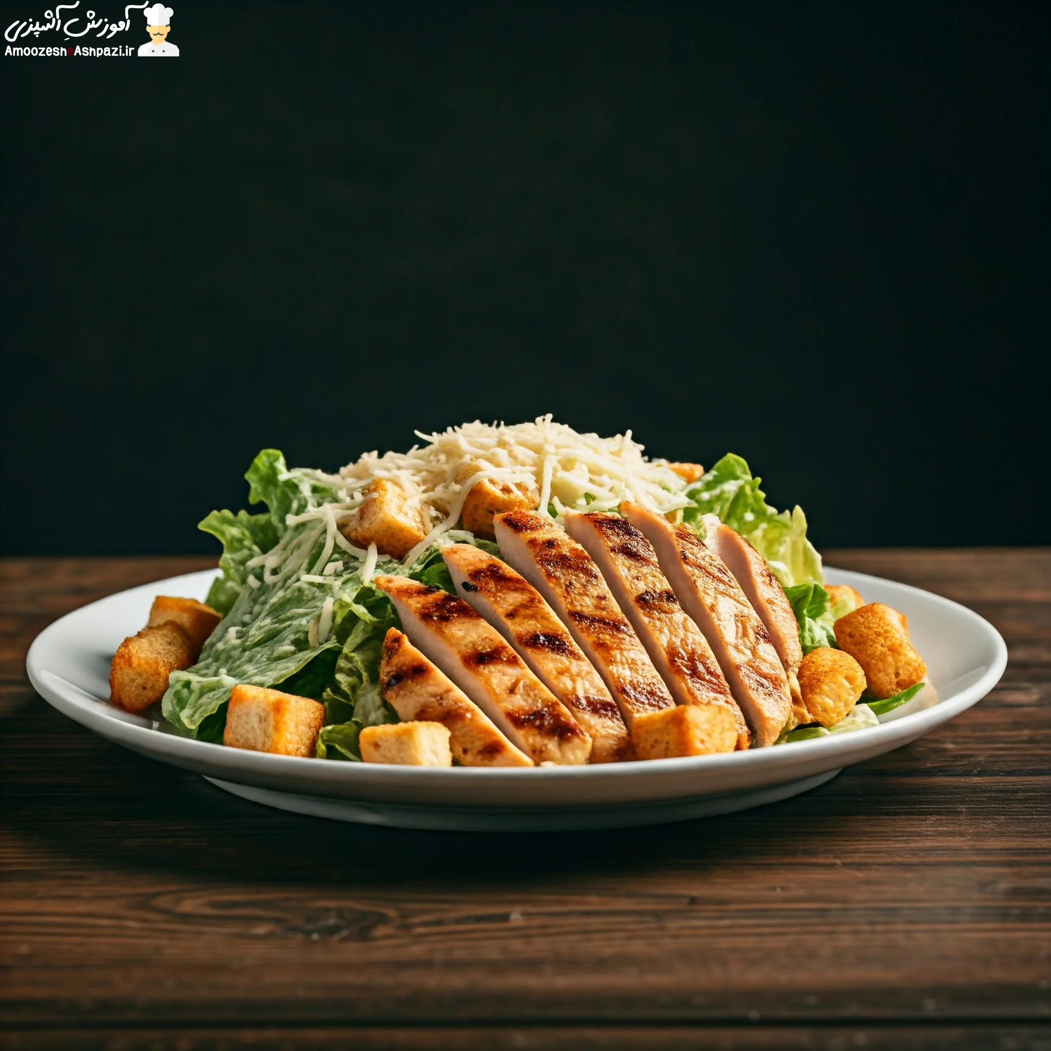 آموزش سالاد سزار با مرغ گریل شده
